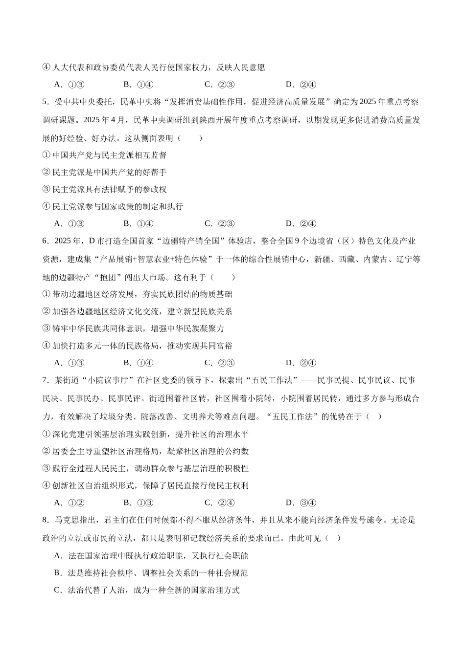 甘肃省白银市2024-2025学年高一下学期期末检测政治试卷.docx_第2页