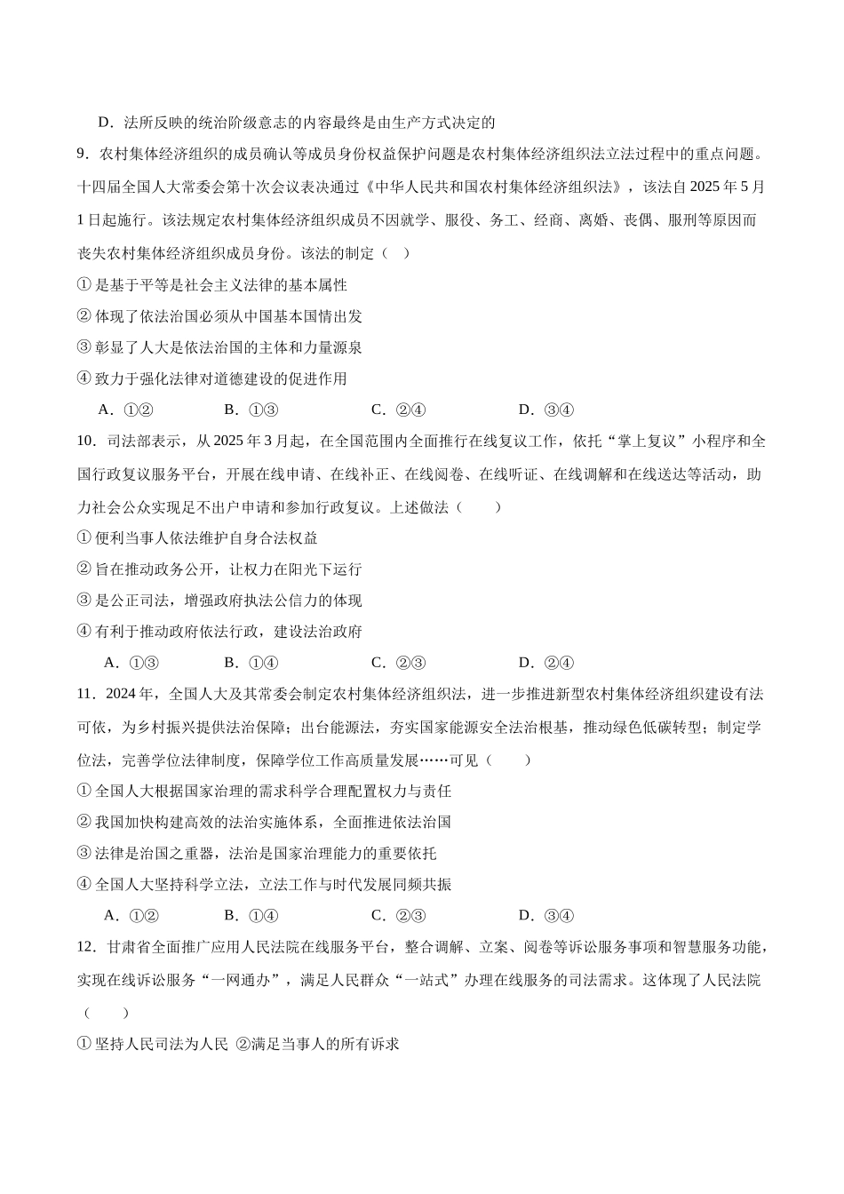 甘肃省白银市2024-2025学年高一下学期期末检测政治试卷.docx_第3页