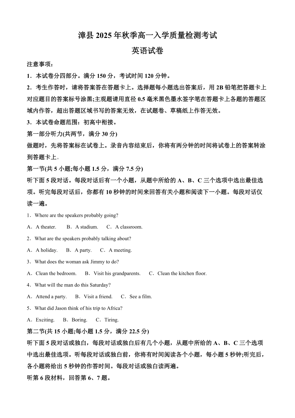 甘肃省定西市漳县2025-2026学年高一上学期入学质量检测英语试卷（含答案）.pdf_第1页