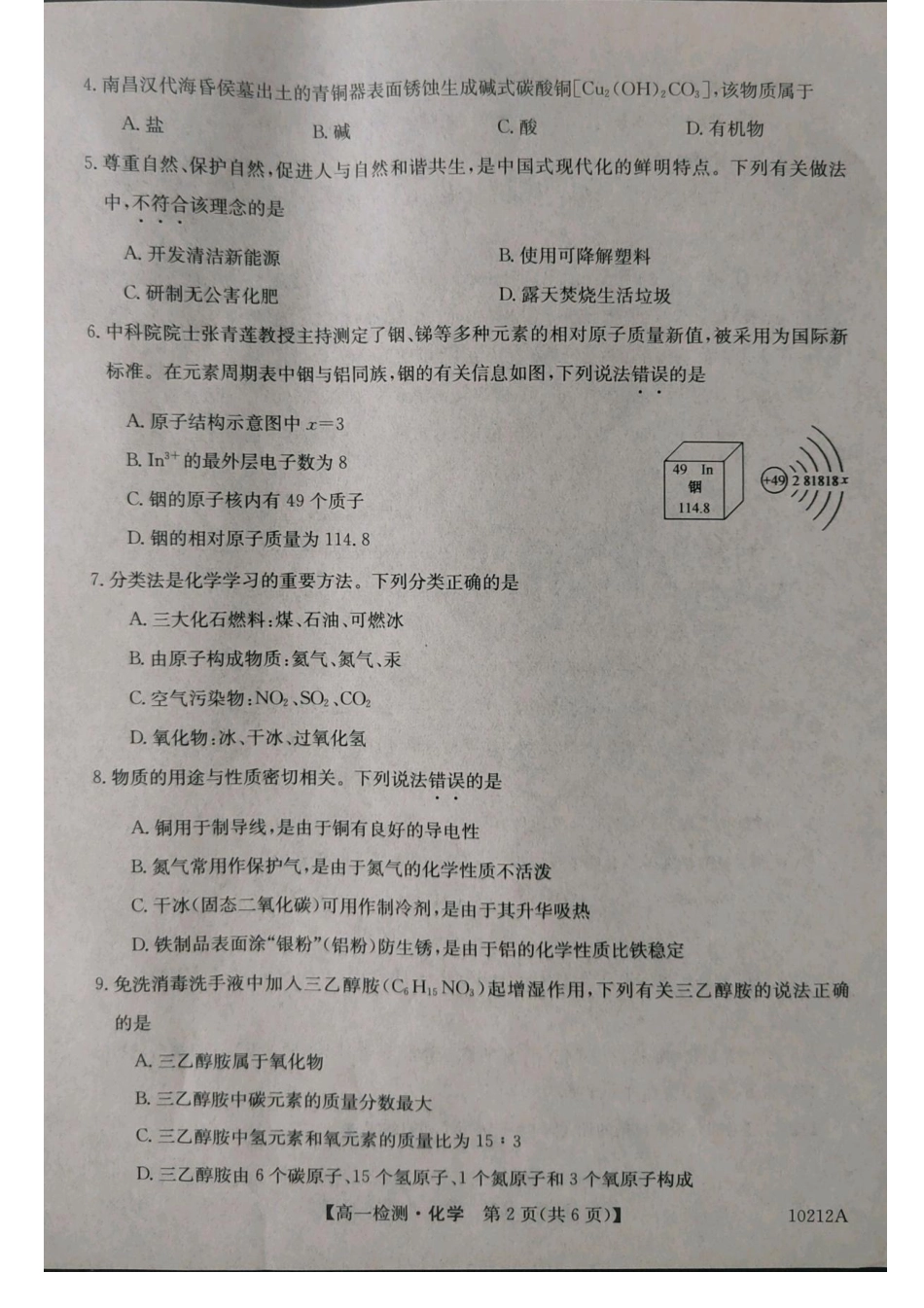 甘肃省定西市漳县第一中学2025-2026学年高一上学期入学质量检测化学试卷.pdf_第2页