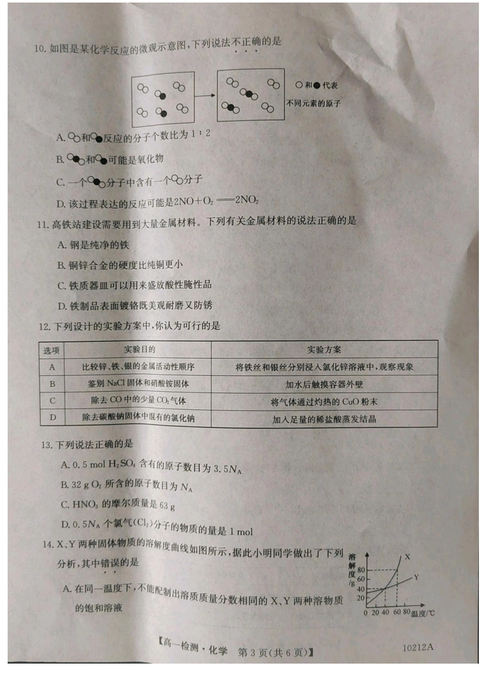 甘肃省定西市漳县第一中学2025-2026学年高一上学期入学质量检测化学试卷.pdf_第3页