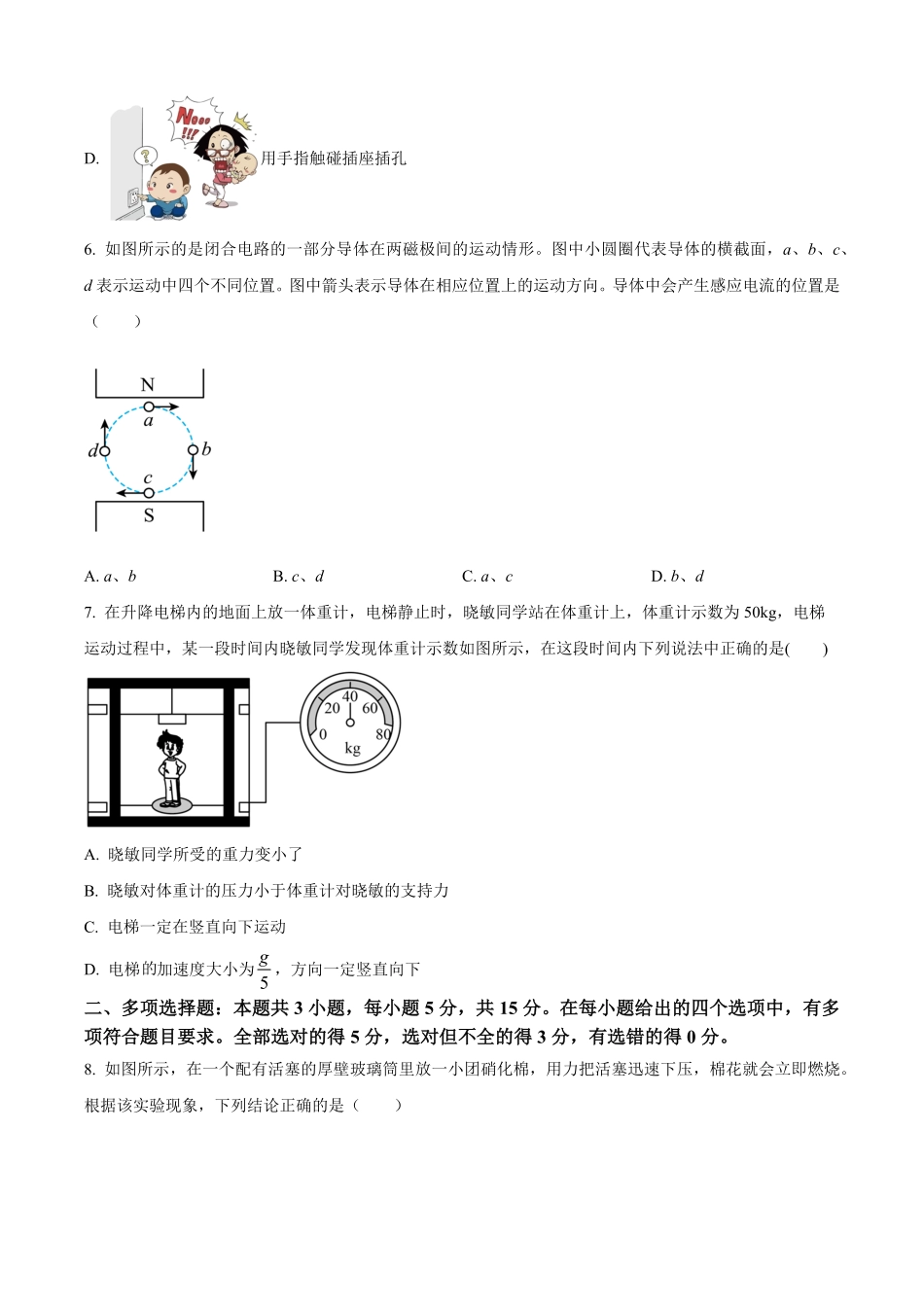 甘肃省定西市漳县第一中学2025-2026学年高一上学期入学质量检测物理试卷（含答案）.pdf_第3页