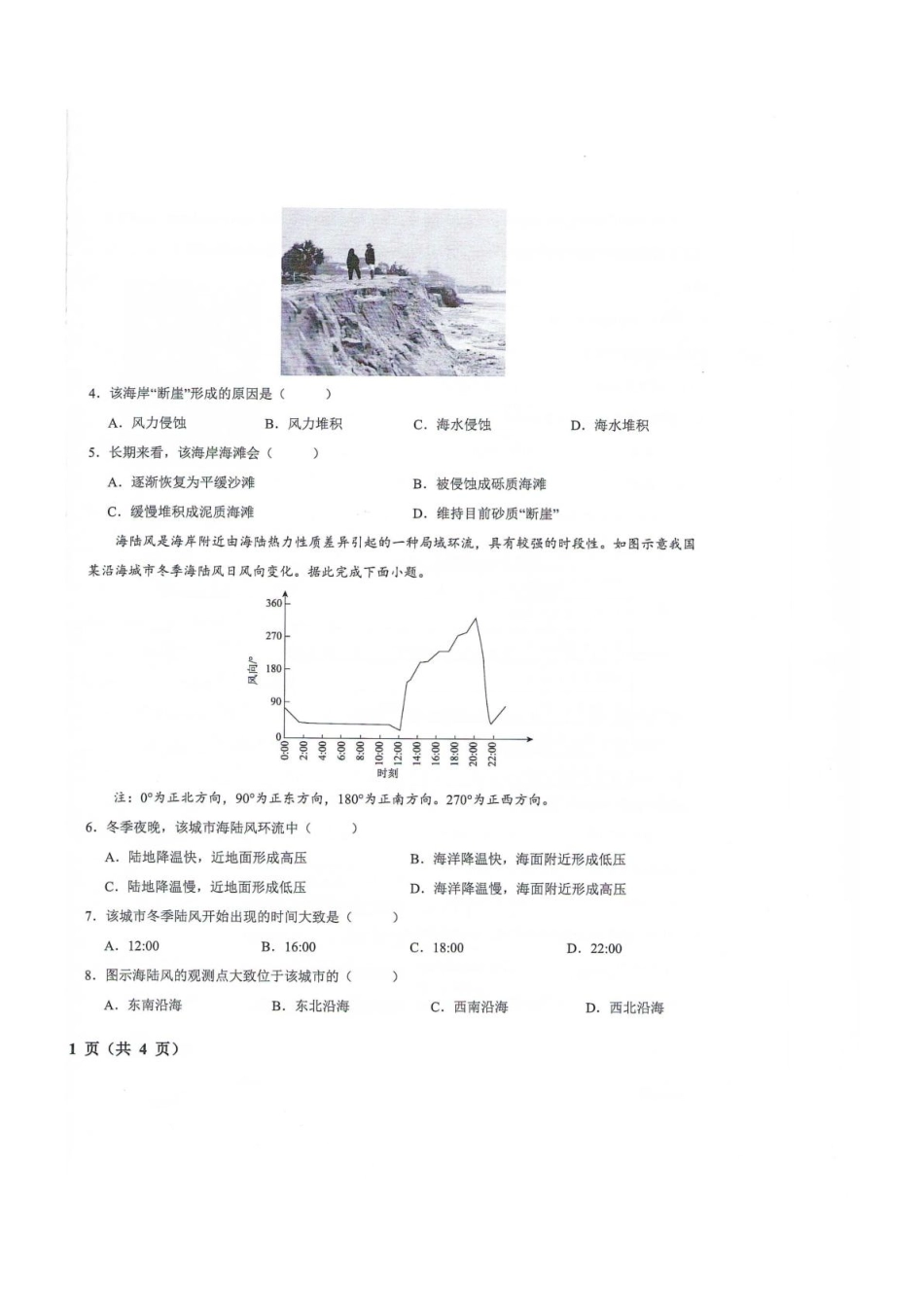 甘肃省武威第六中学2025-2026学年高二上学期开学考试地理试卷.pdf_第2页