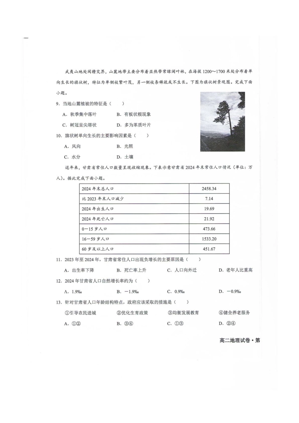 甘肃省武威第六中学2025-2026学年高二上学期开学考试地理试卷.pdf_第3页