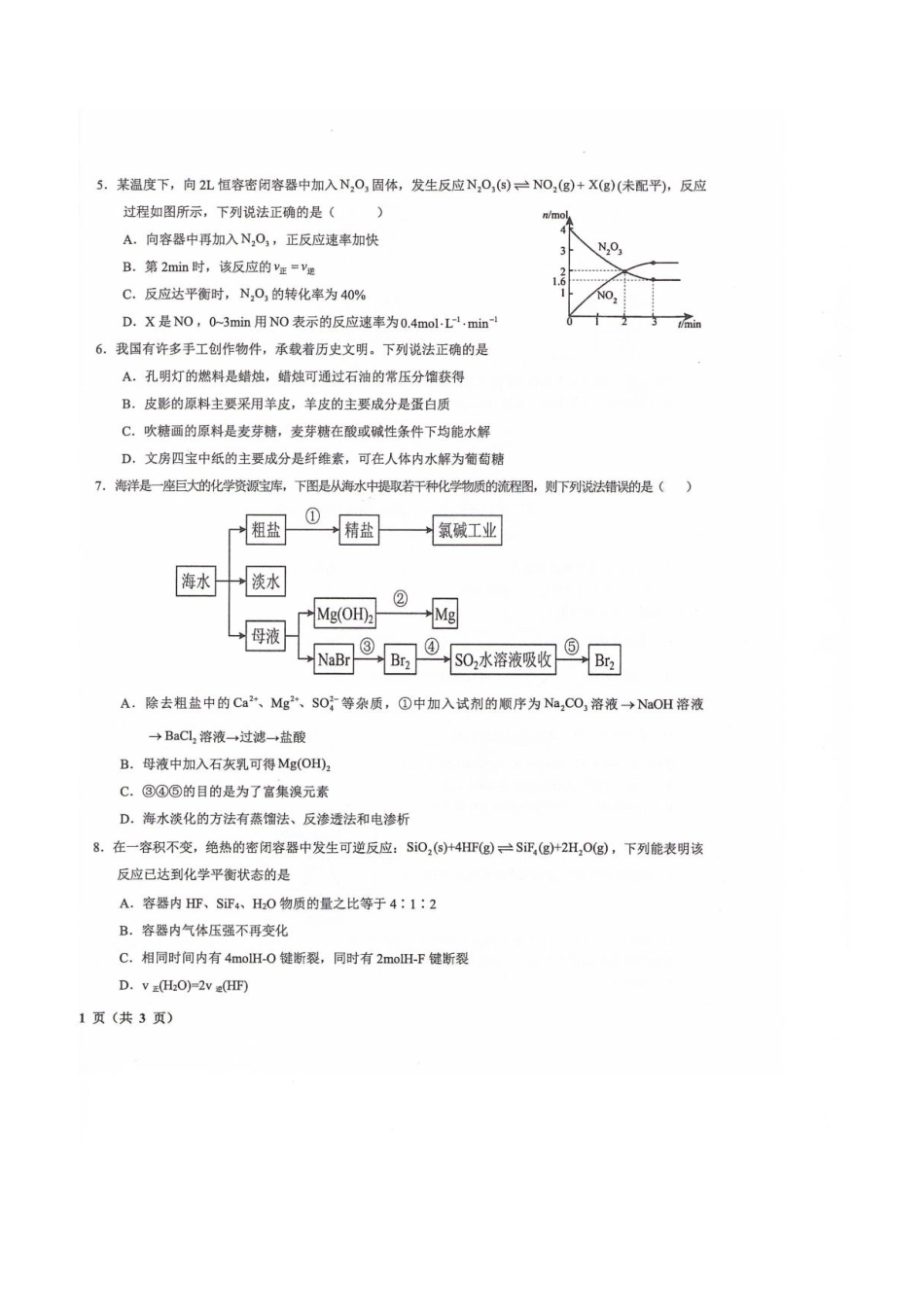 甘肃省武威第六中学2025-2026学年高二上学期开学考试化学试卷.pdf_第2页