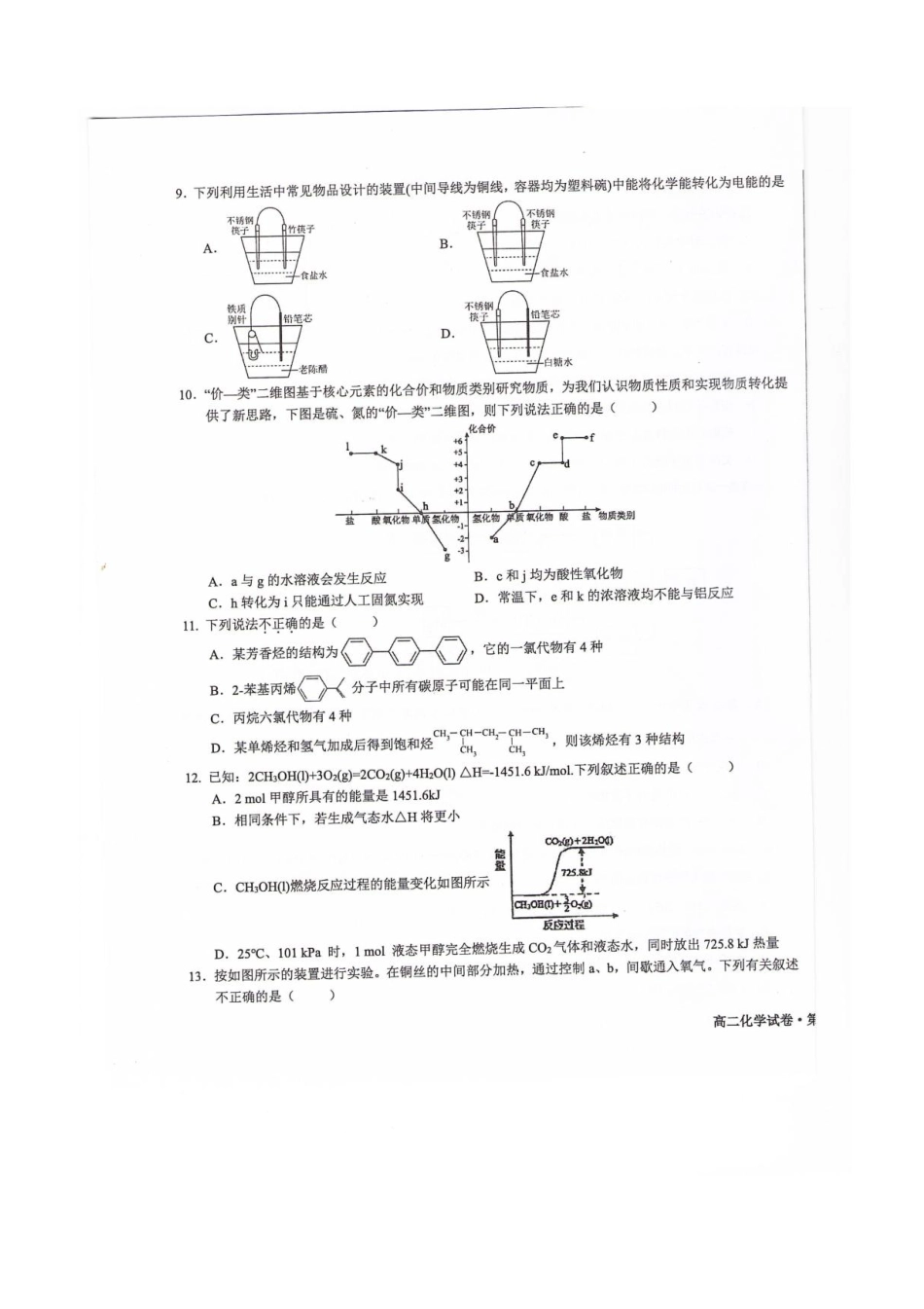 甘肃省武威第六中学2025-2026学年高二上学期开学考试化学试卷.pdf_第3页