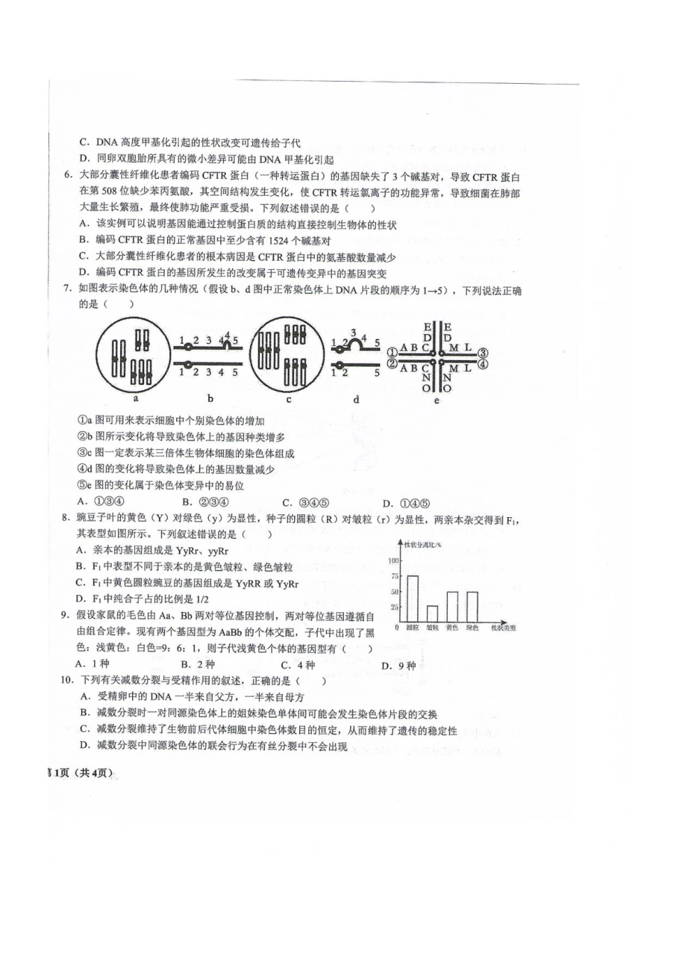甘肃省武威第六中学2025-2026学年高二上学期开学考试生物试卷.pdf_第2页