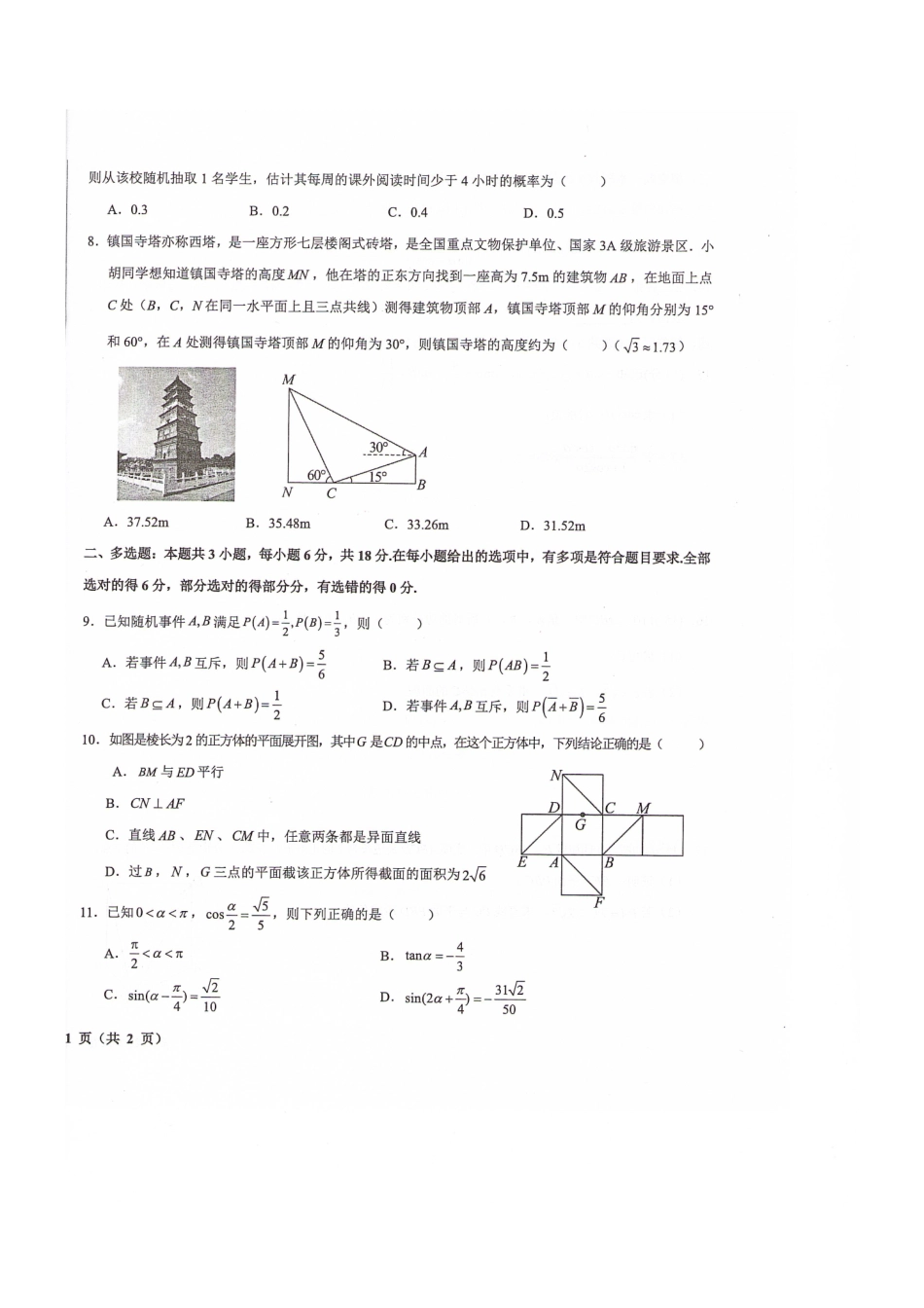 甘肃省武威第六中学2025-2026学年高二上学期开学考试数学试卷.pdf_第2页