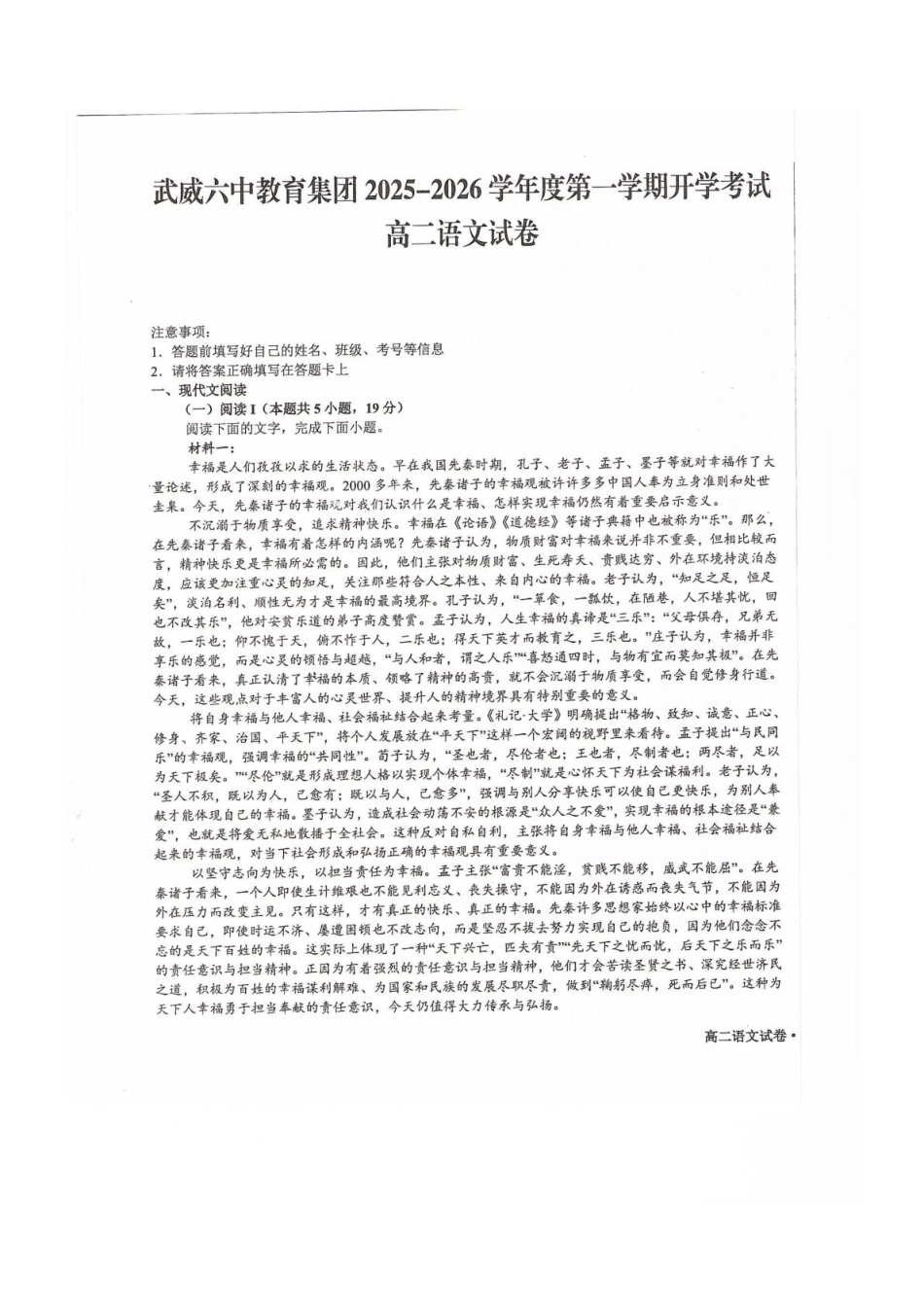 甘肃省武威第六中学2025-2026学年高二上学期开学考试语文试卷.pdf_第1页