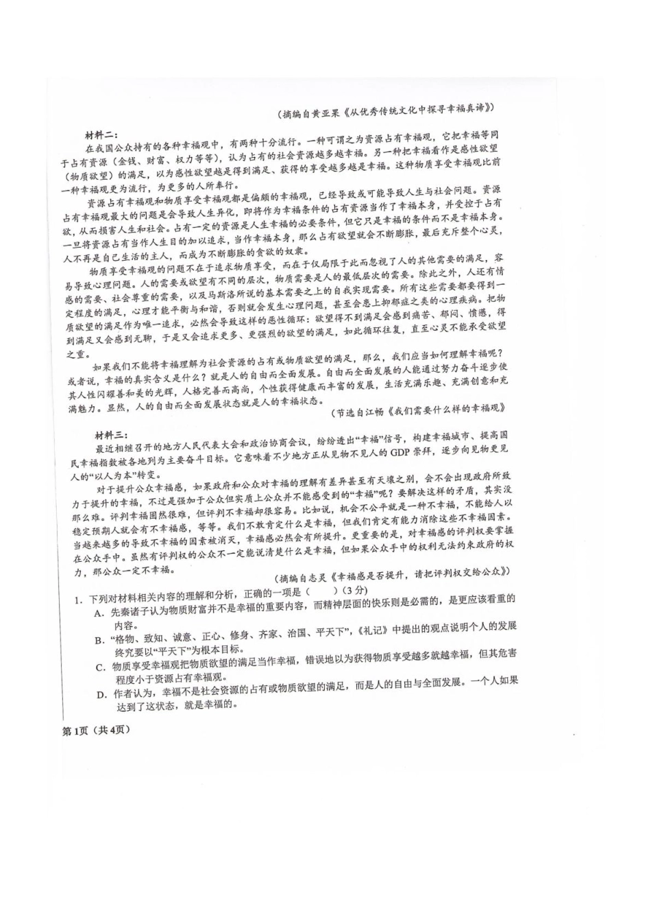 甘肃省武威第六中学2025-2026学年高二上学期开学考试语文试卷.pdf_第2页