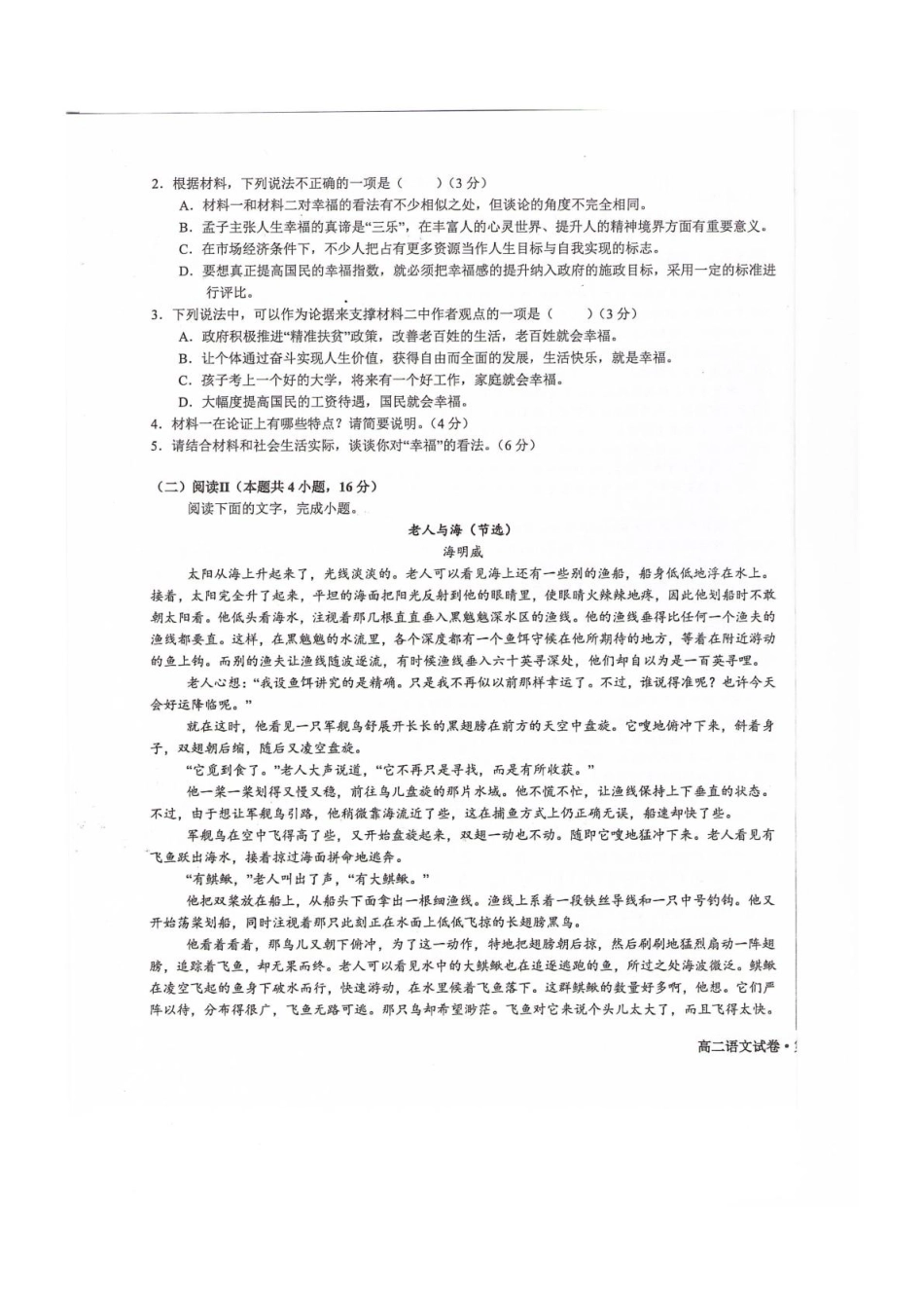 甘肃省武威第六中学2025-2026学年高二上学期开学考试语文试卷.pdf_第3页