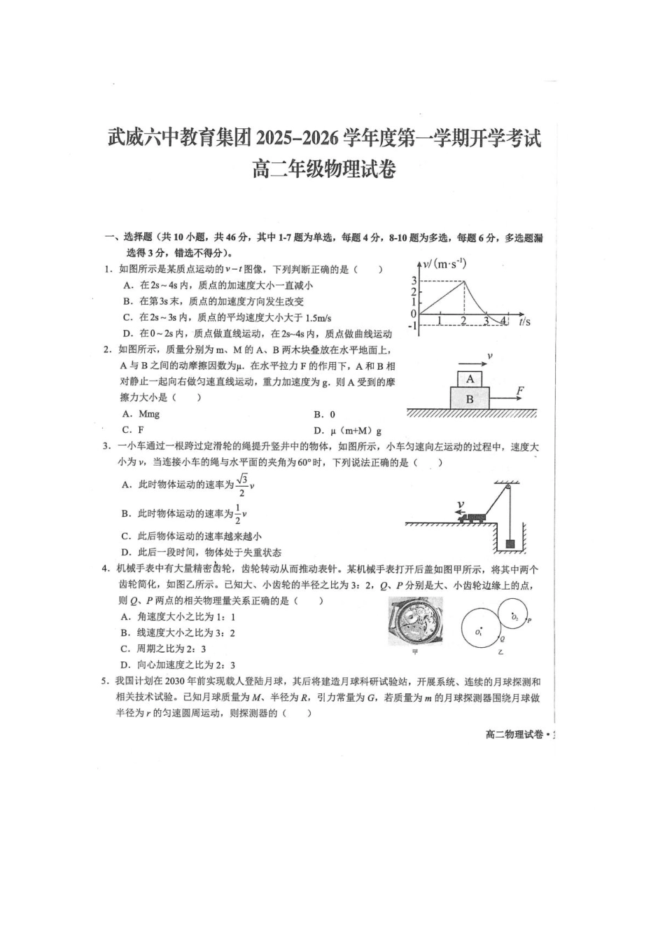 甘肃省武威市第六中学2025-2026学年高二上学期开学考试物理试卷.pdf_第1页