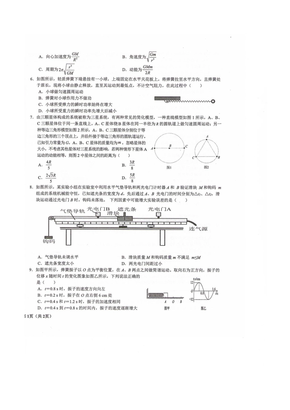 甘肃省武威市第六中学2025-2026学年高二上学期开学考试物理试卷.pdf_第2页