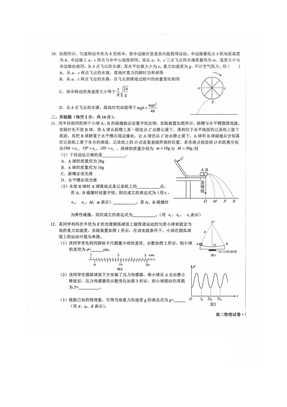 甘肃省武威市第六中学2025-2026学年高二上学期开学考试物理试卷.pdf_第3页