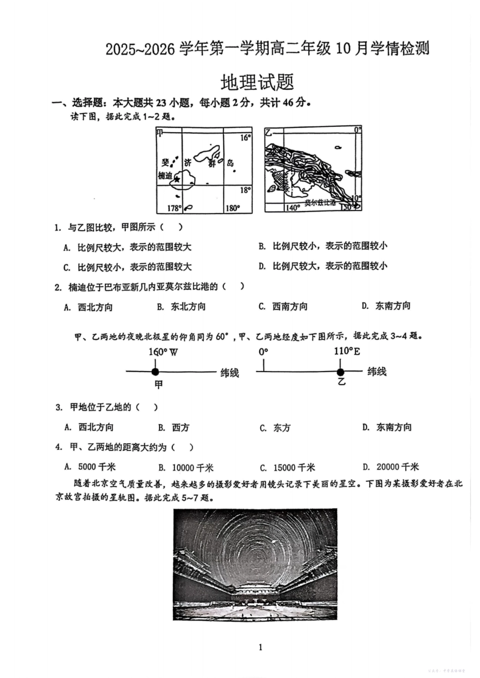 赣中高二地理2.pdf_第1页