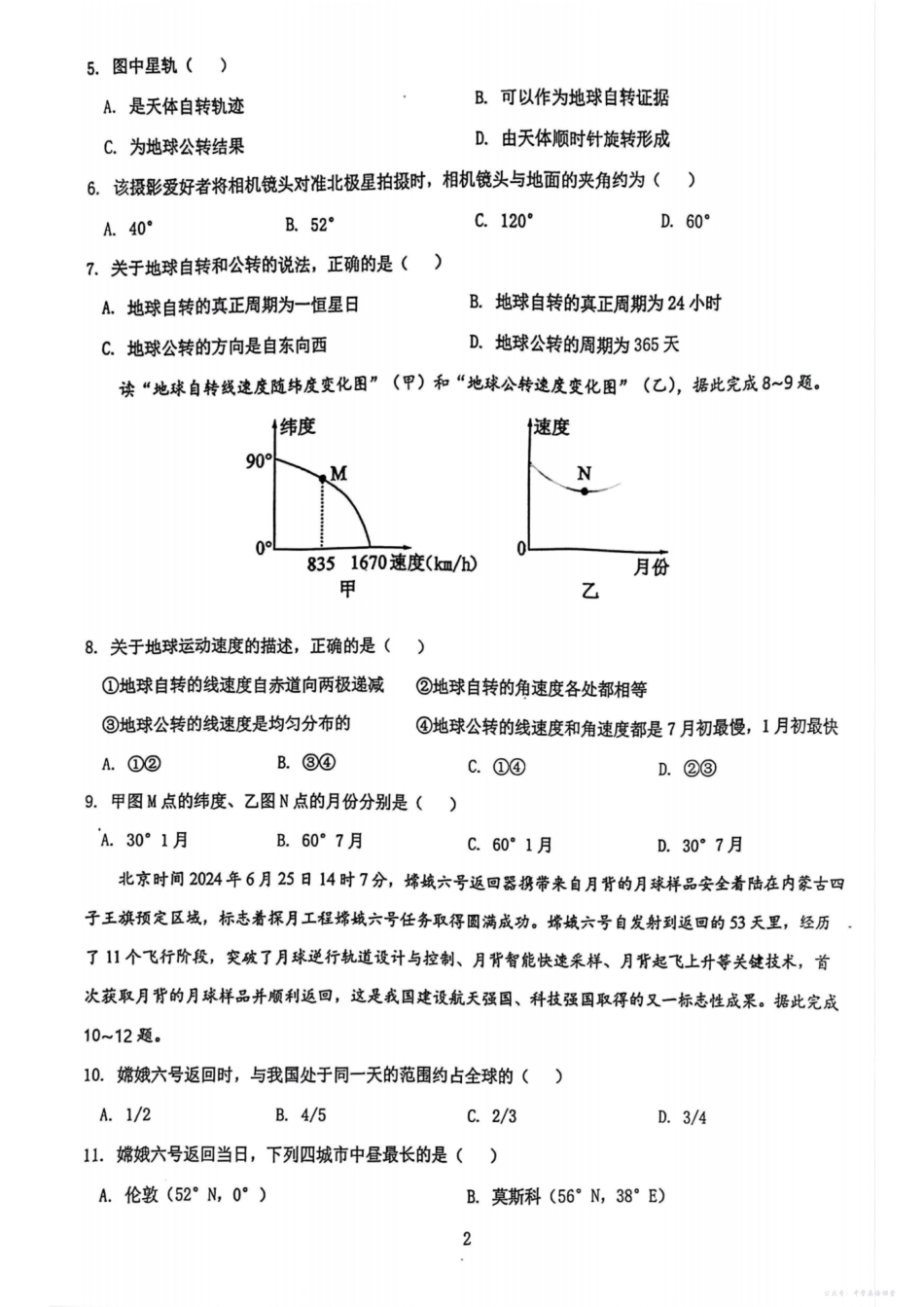 赣中高二地理2.pdf_第2页
