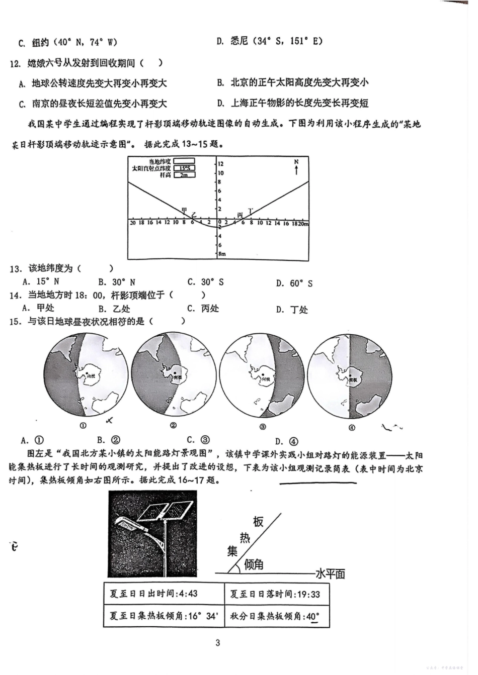 赣中高二地理2.pdf_第3页