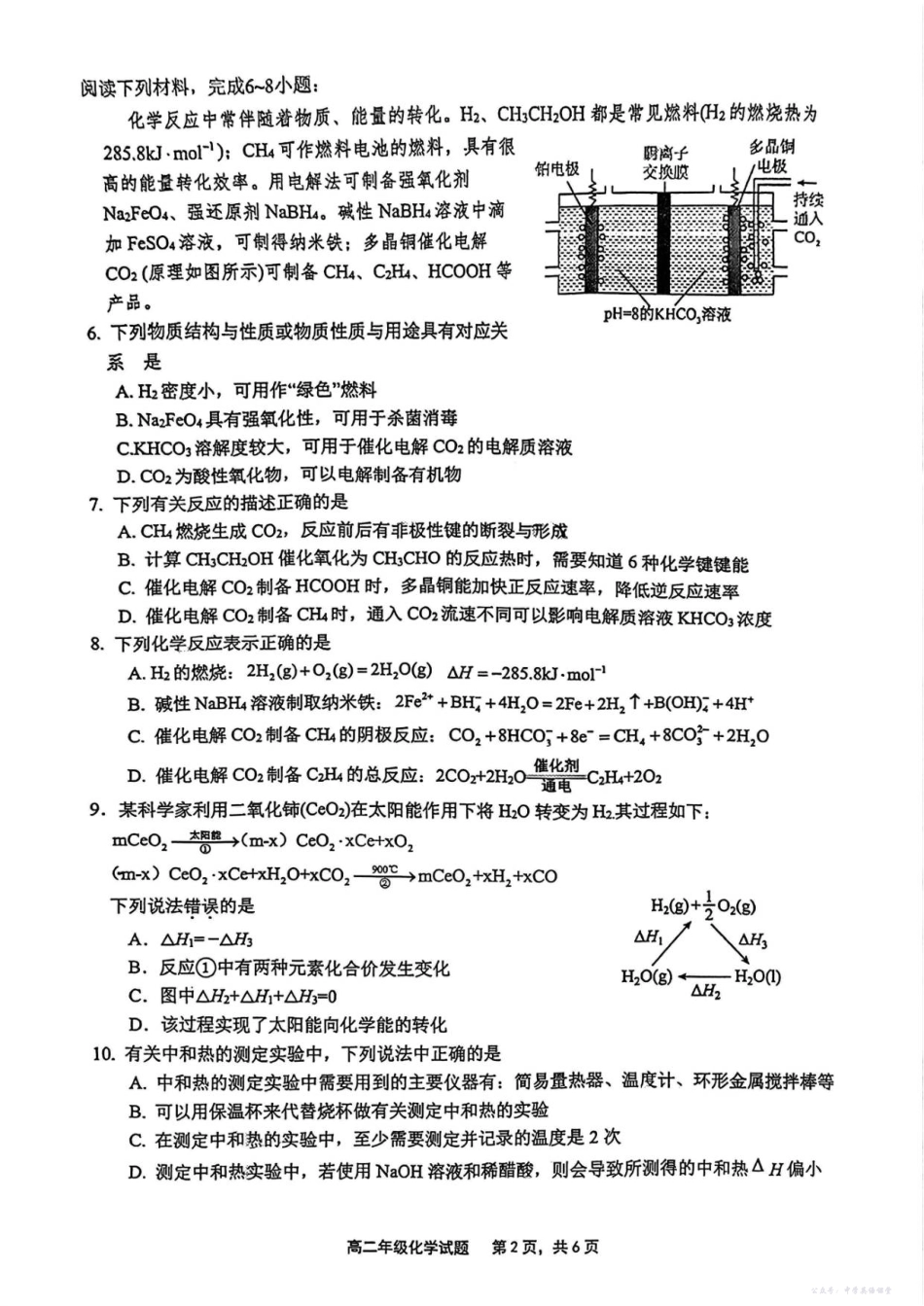 赣中高二化学.pdf_第2页