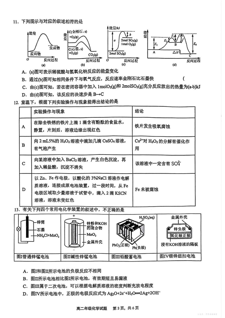 赣中高二化学.pdf_第3页