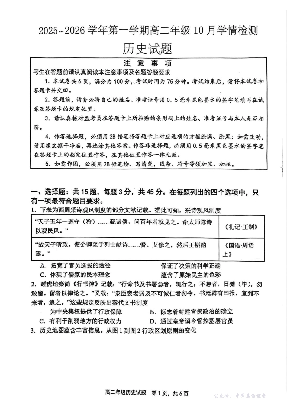 赣中高二历史.pdf_第1页