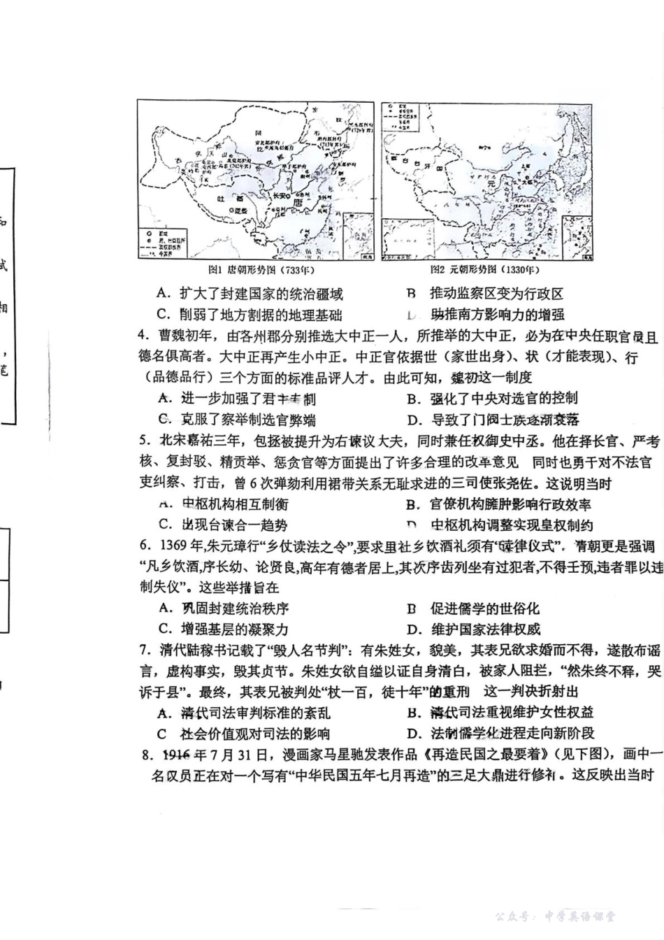 赣中高二历史.pdf_第2页