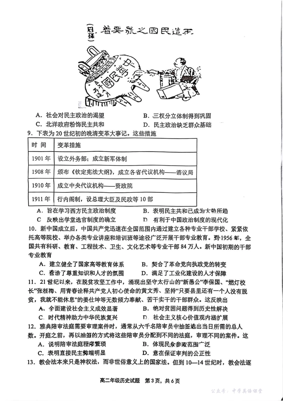 赣中高二历史.pdf_第3页