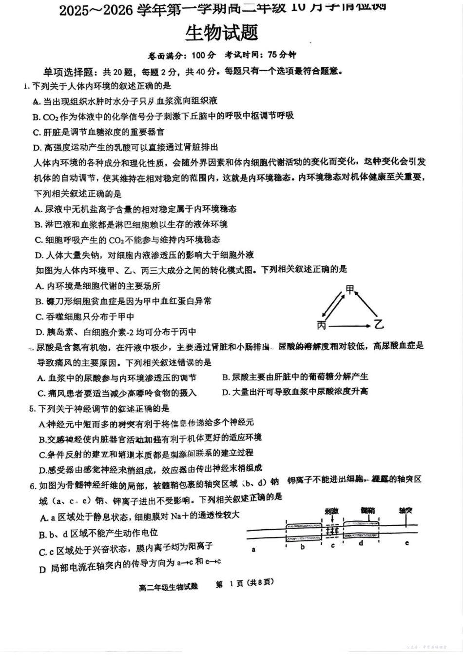 赣中高二生物.pdf_第1页