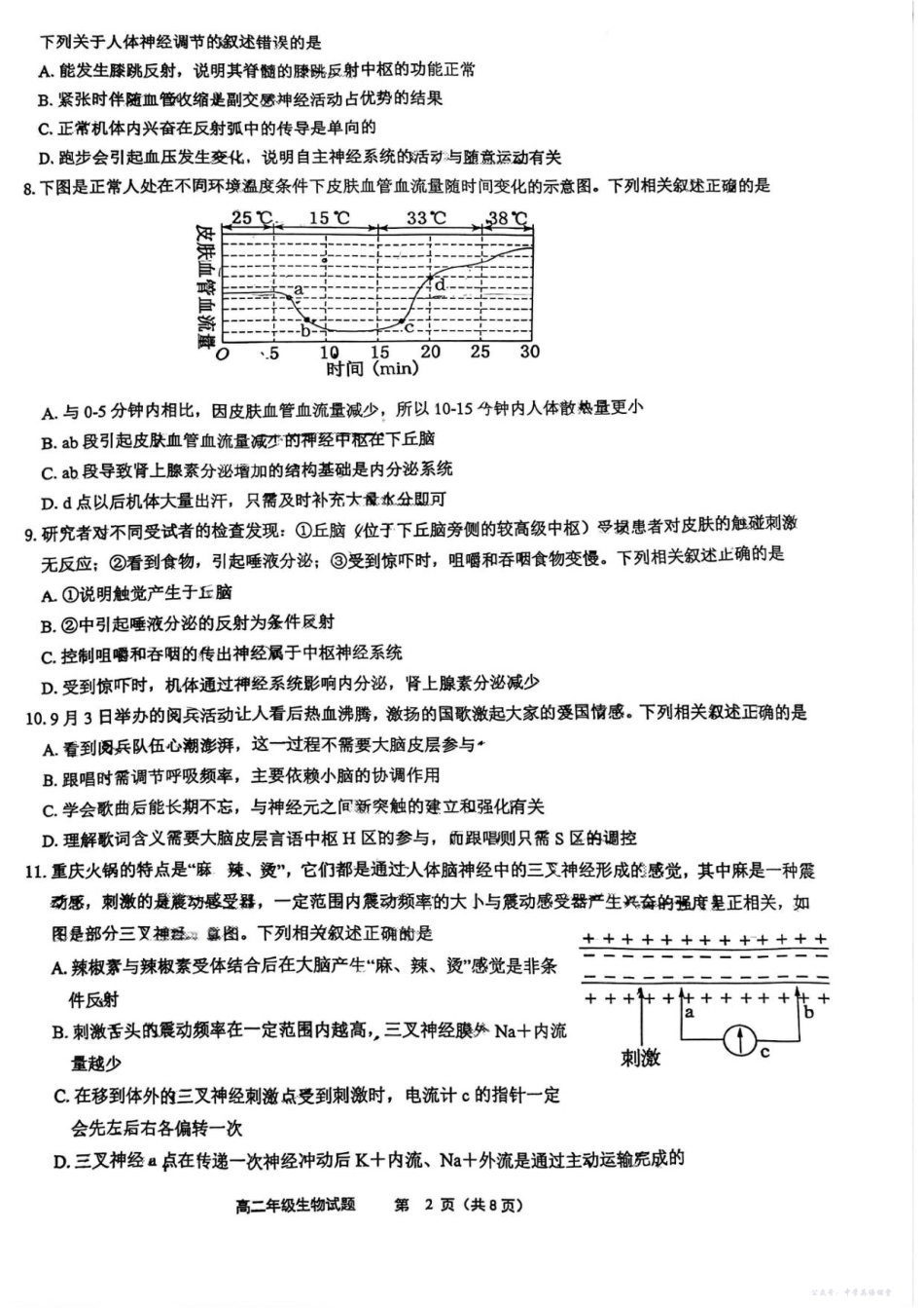 赣中高二生物.pdf_第2页