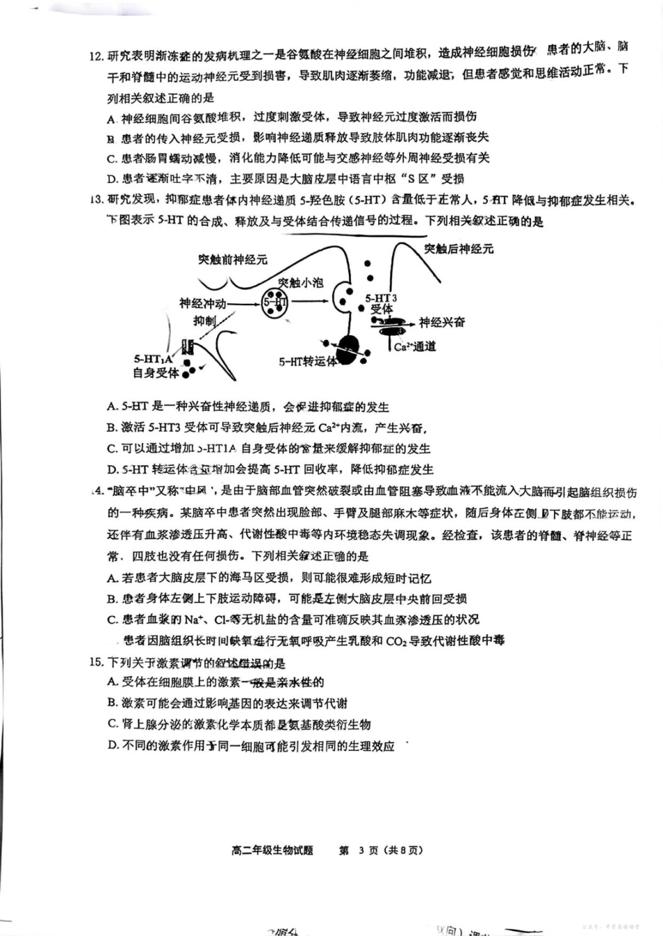 赣中高二生物.pdf_第3页