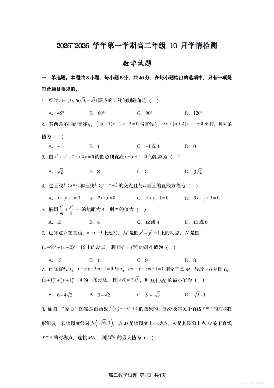 赣中高二数学月考试题.pdf_第1页
