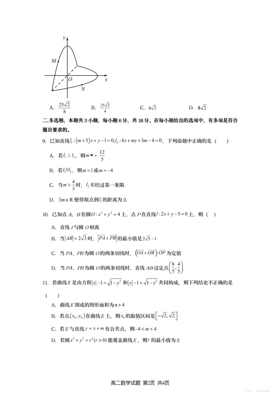 赣中高二数学月考试题.pdf_第2页