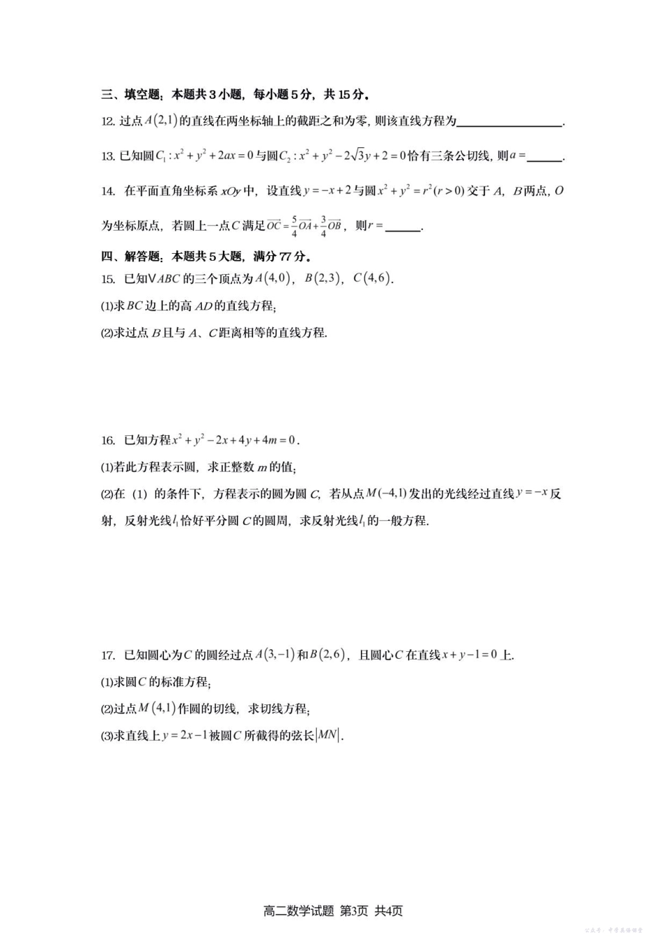 赣中高二数学月考试题.pdf_第3页