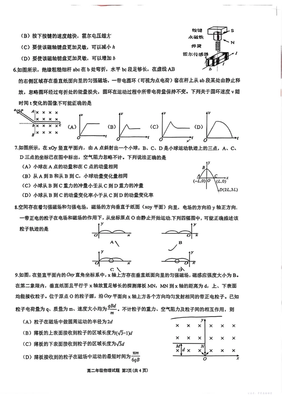 赣中高二物理.pdf_第2页