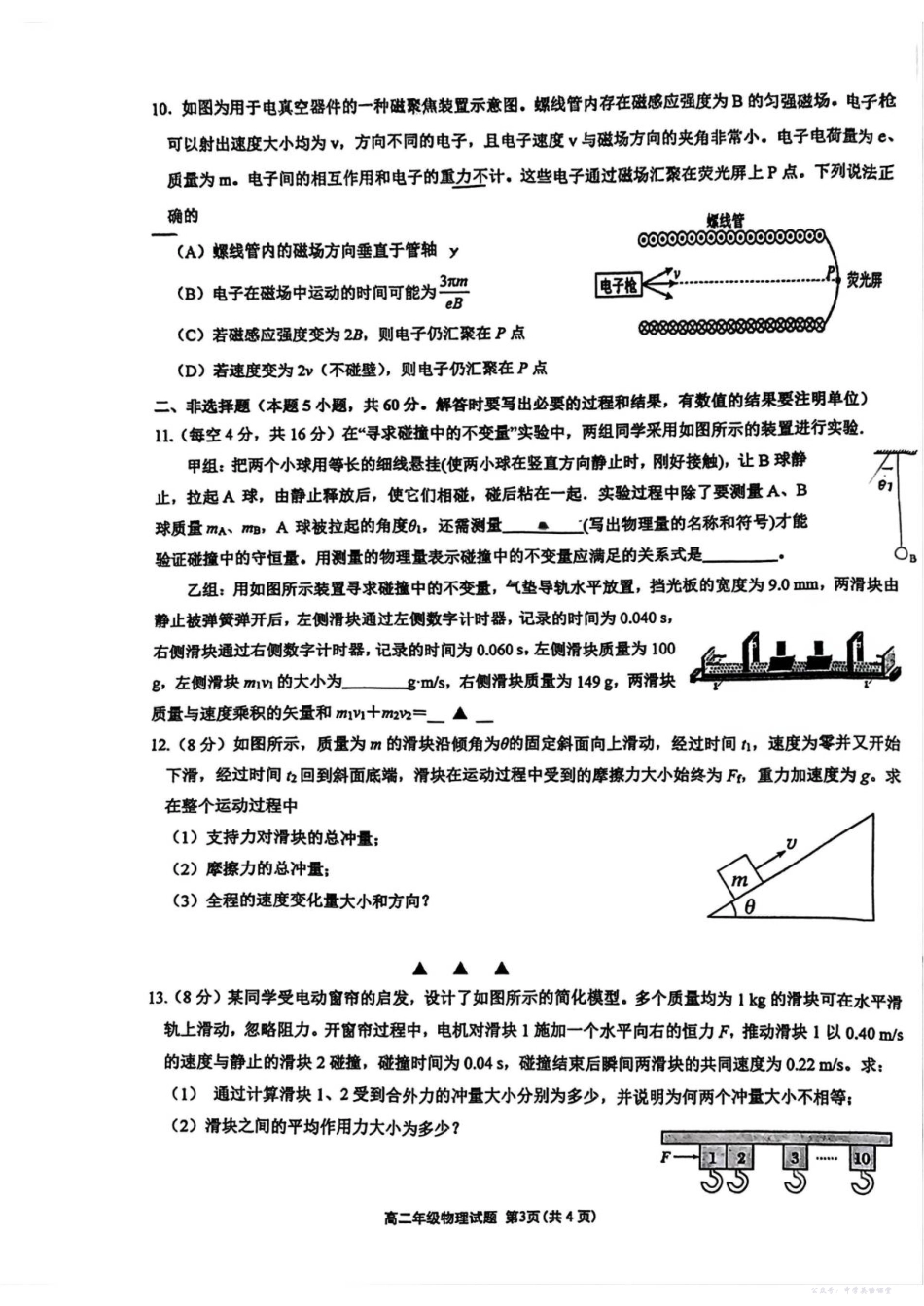 赣中高二物理.pdf_第3页