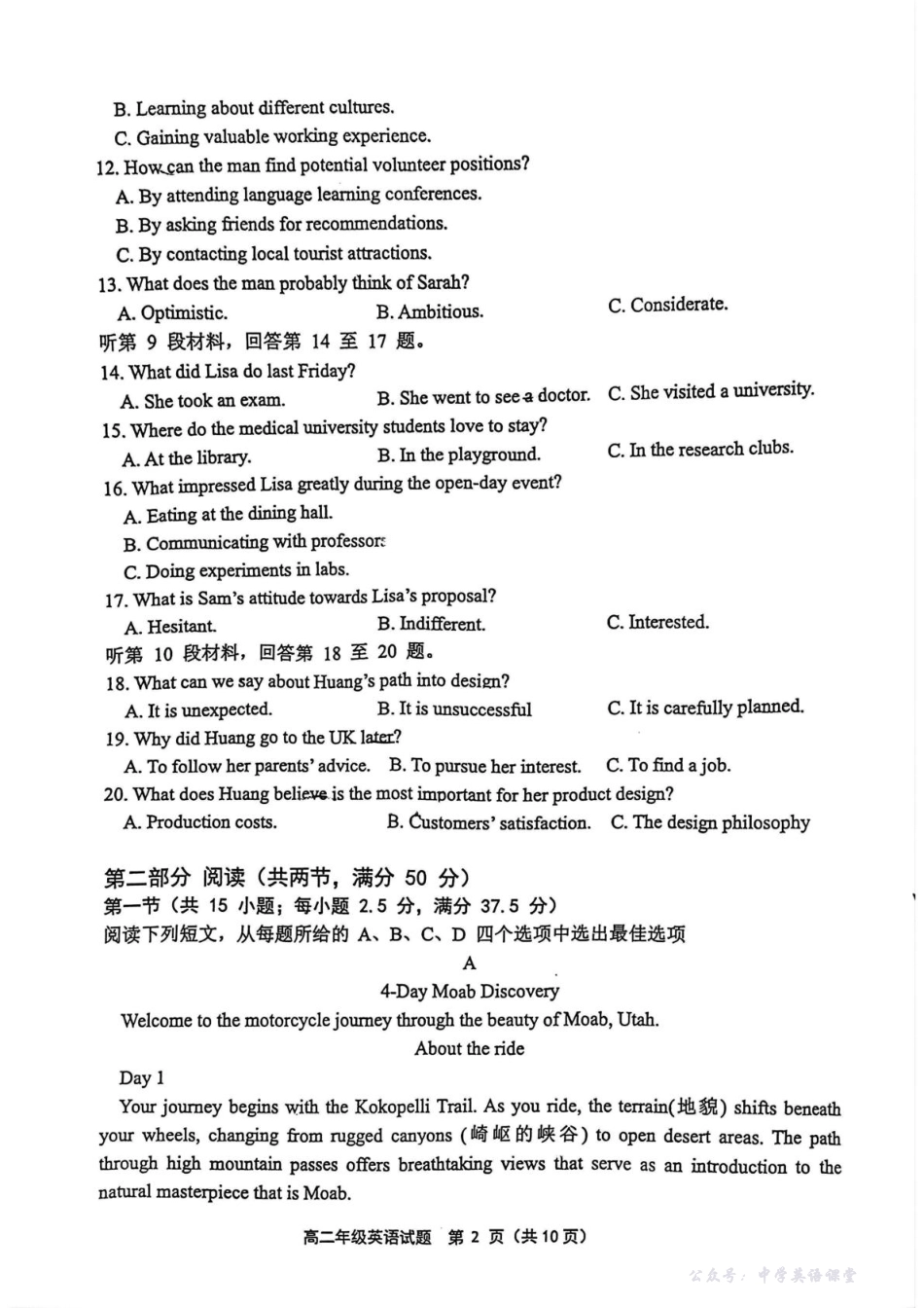 赣中高二英语.pdf_第2页