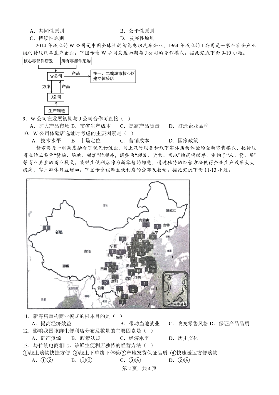 高2024级2025年秋期开学考试地理试题.pdf_第2页