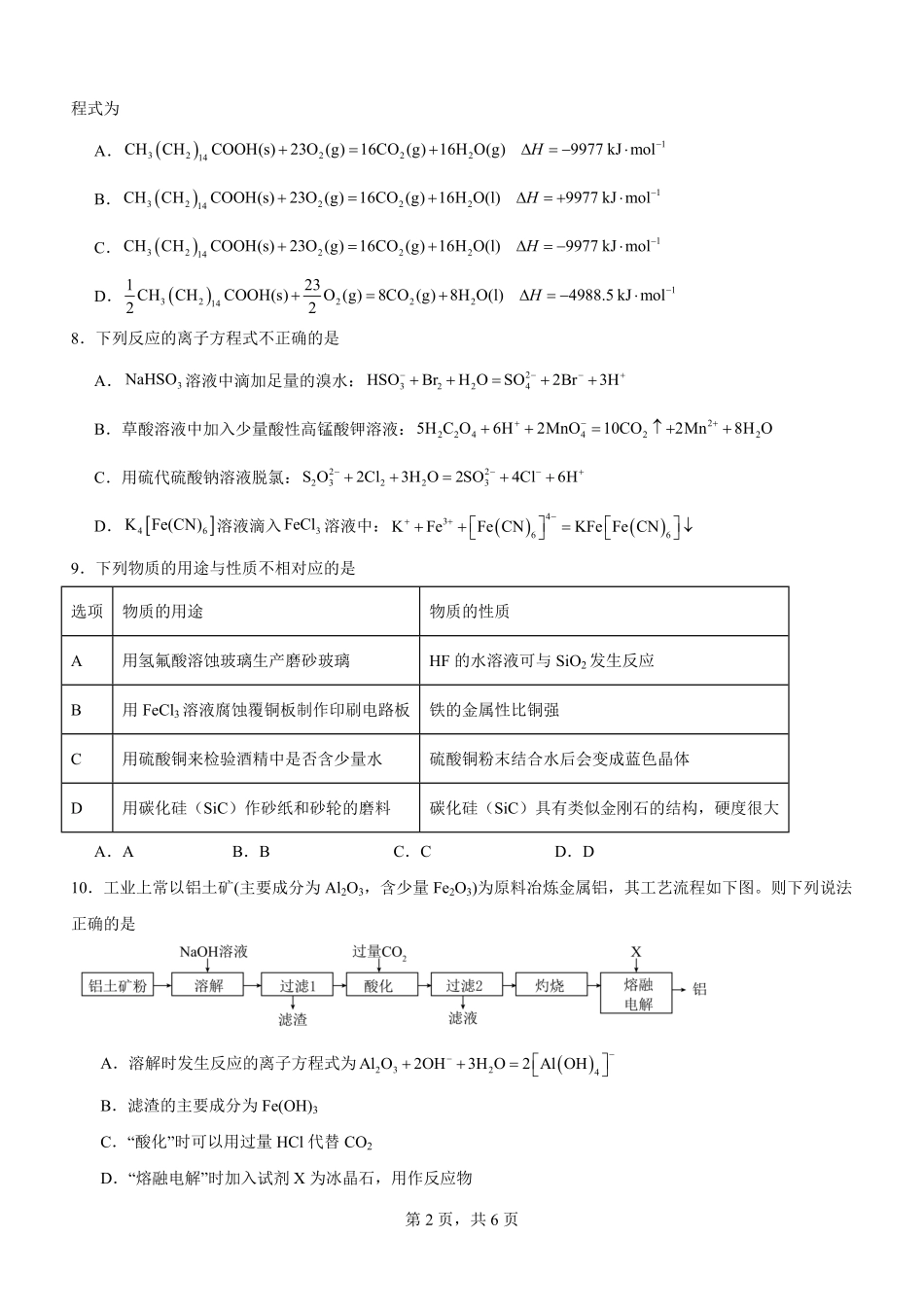 高2024级2025年秋期开学考试化学试题.pdf_第2页