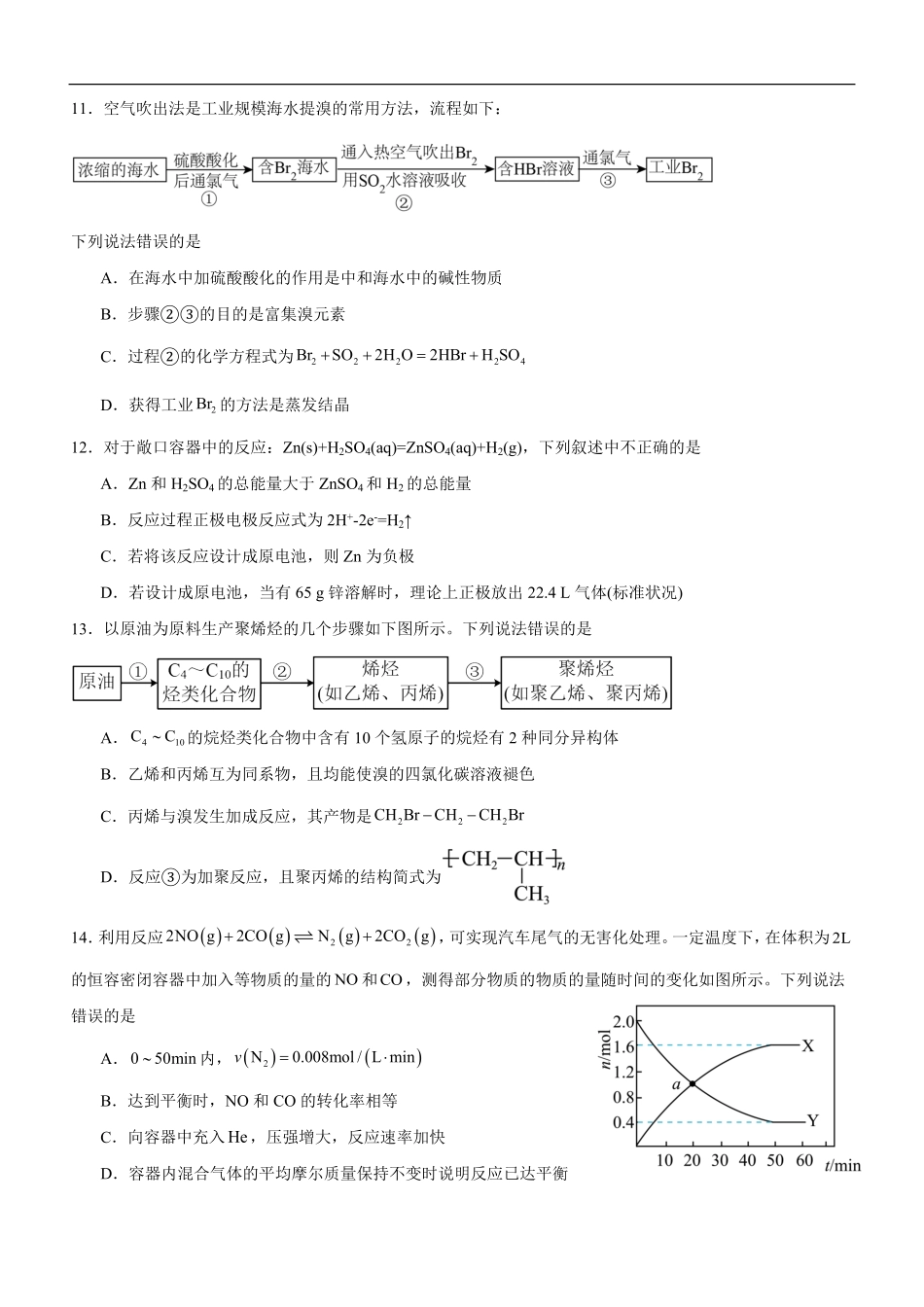 高2024级2025年秋期开学考试化学试题.pdf_第3页