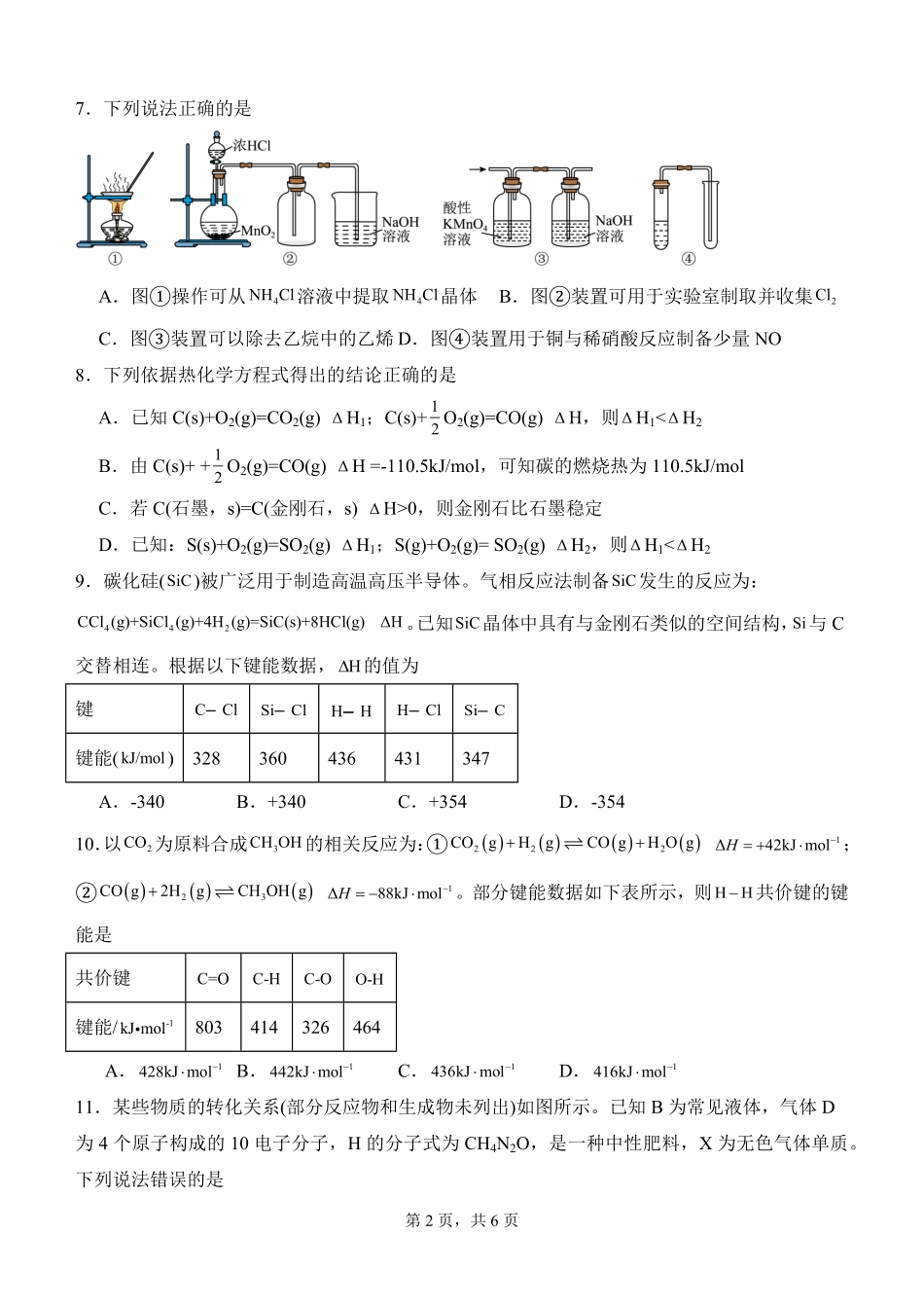 高2024级高二上第一学月考试化学试题.pdf_第2页
