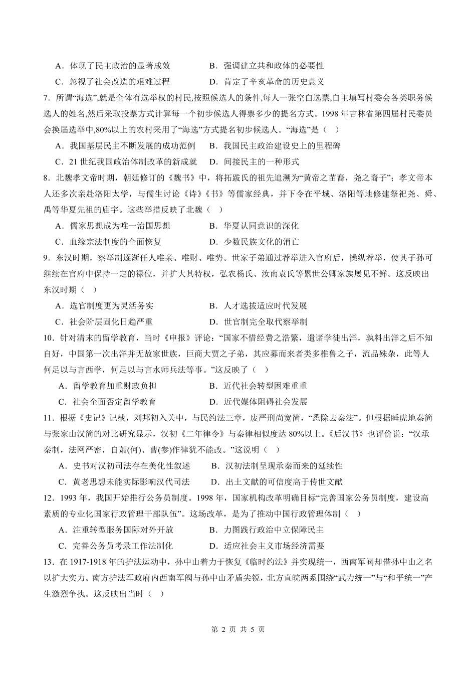高2024级高二上第一学月考试历史试题.pdf_第2页