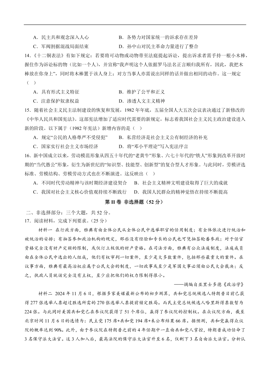 高2024级高二上第一学月考试历史试题.pdf_第3页