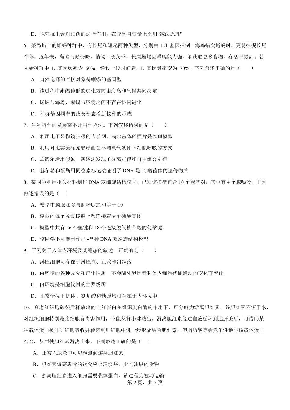 高2024级高二上第一学月考试生物试题.pdf_第2页