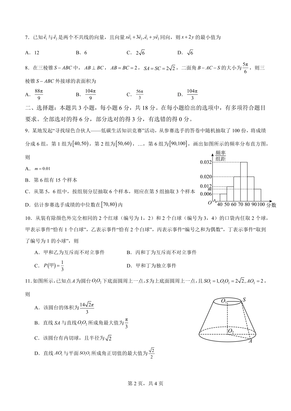 高2024级高二上第一学月考试数学试题.pdf_第2页