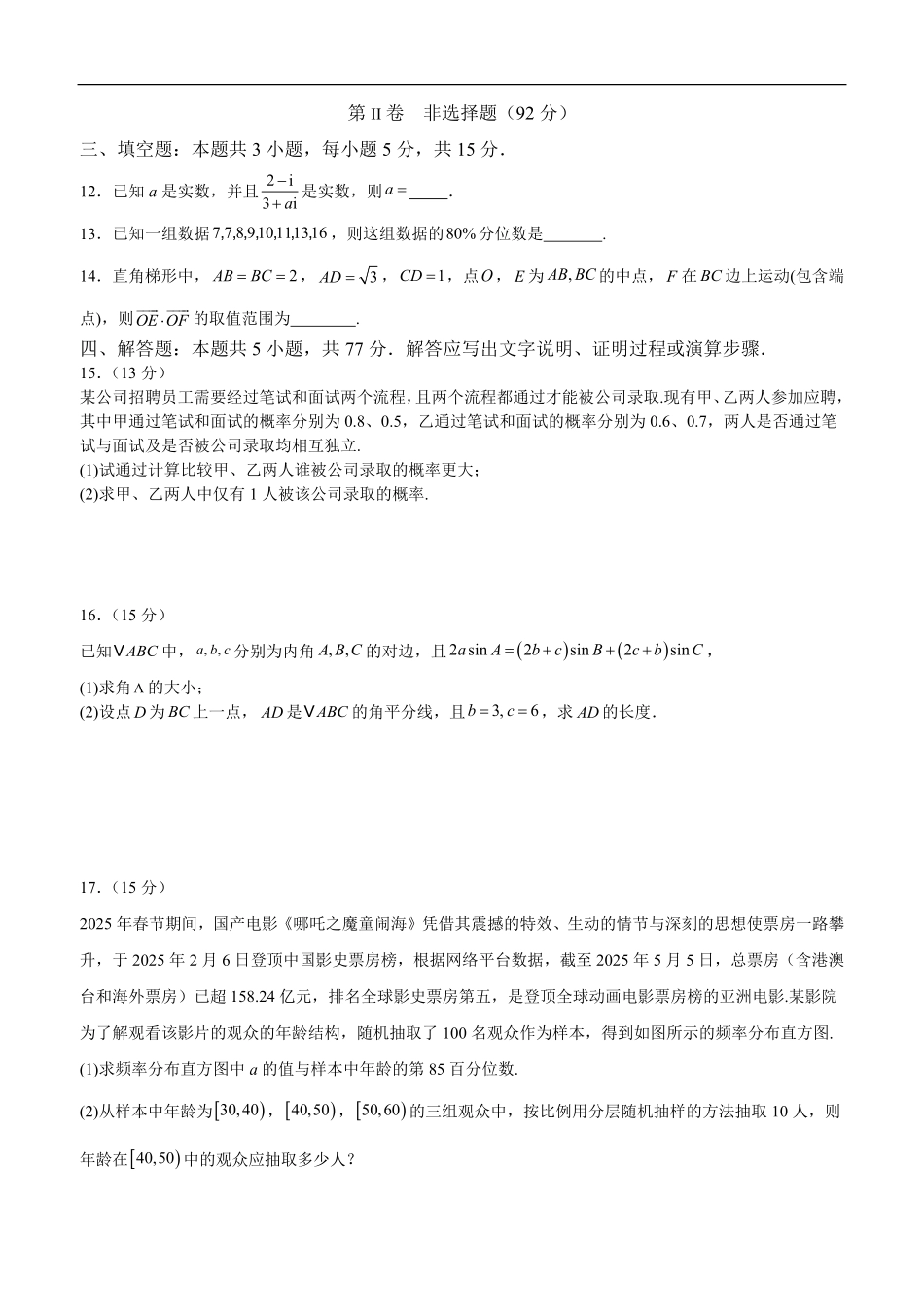 高2024级高二上第一学月考试数学试题.pdf_第3页