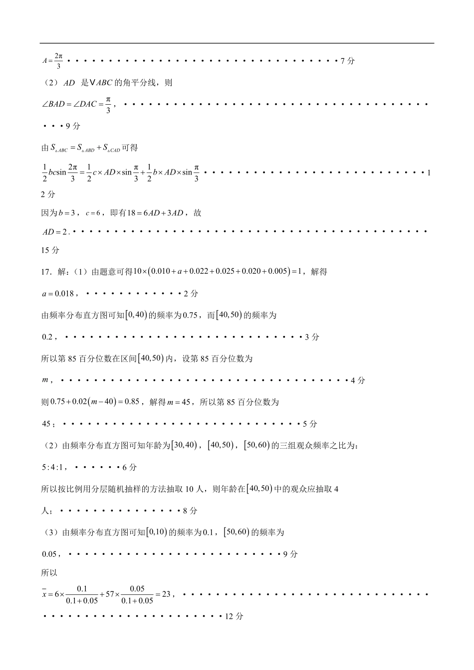 高2024级高二上第一学月考试数学试题答案.pdf_第2页