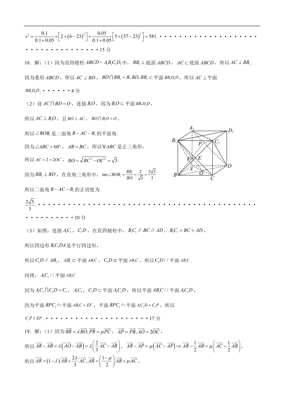 高2024级高二上第一学月考试数学试题答案.pdf_第3页