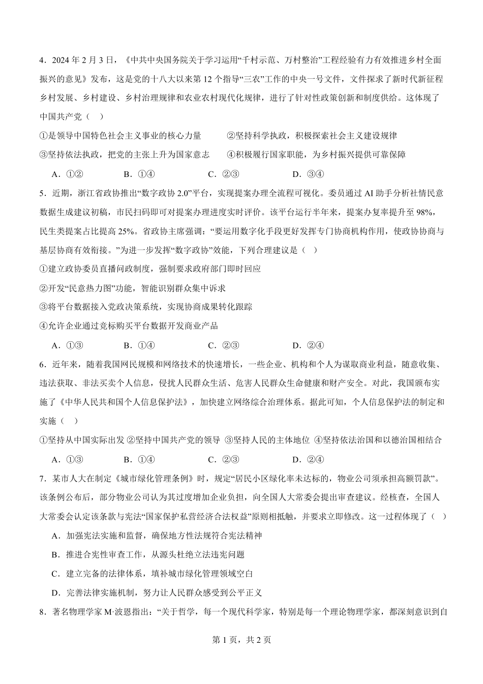 高2024级高二上第一学月考试思想政治试题高2024级高二上第一学月考试思想政治试题.pdf_第2页