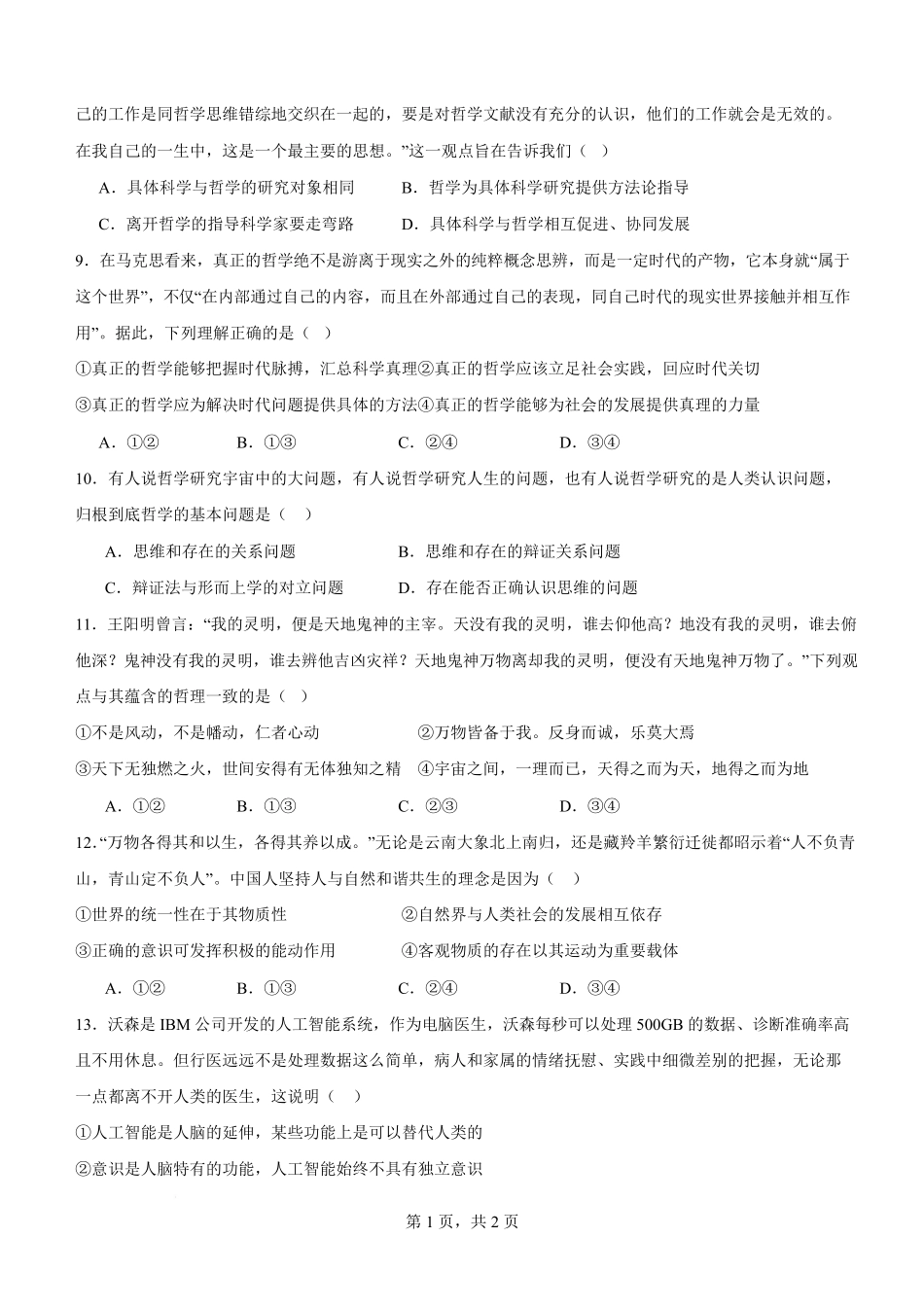 高2024级高二上第一学月考试思想政治试题高2024级高二上第一学月考试思想政治试题.pdf_第3页