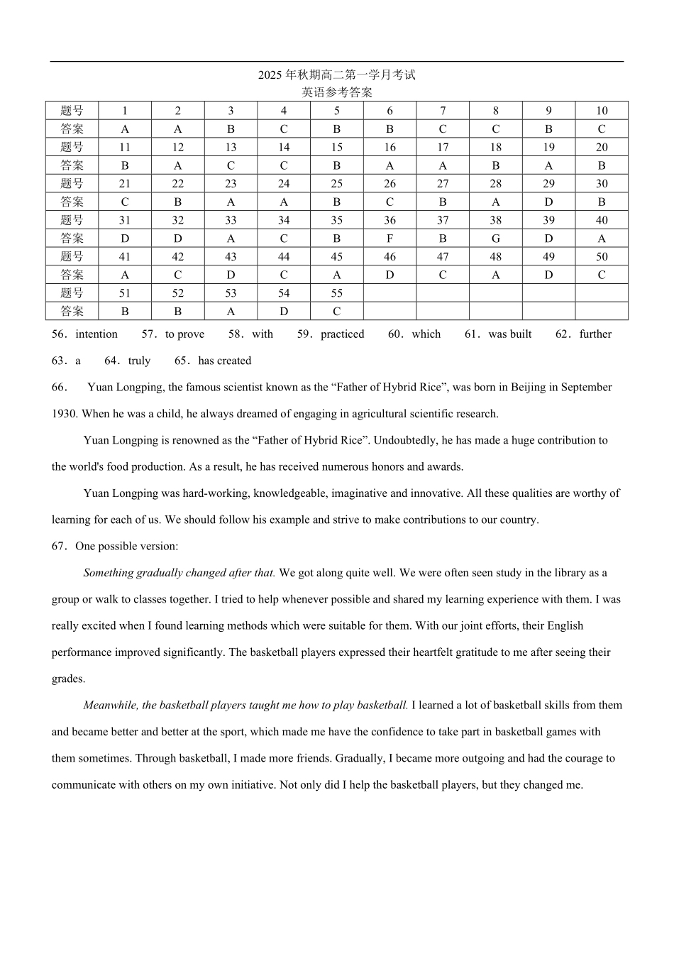 高2024级高二上第一学月考试英语答案.pdf_第1页