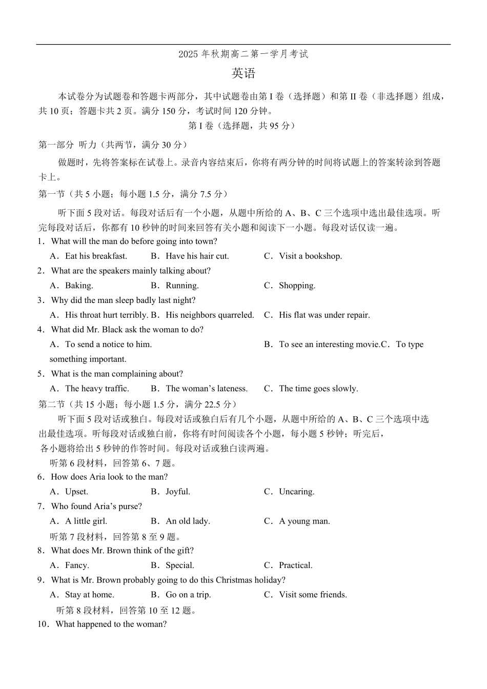 高2024级高二上第一学月考试英语试题.pdf_第1页